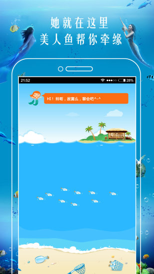 美人魚之戀app下載 v2.5.8 安卓版圖3
