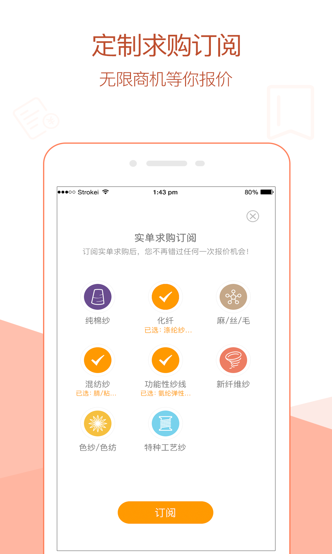 找紗網(wǎng)紡織 v2.1.6 iPhone版圖5