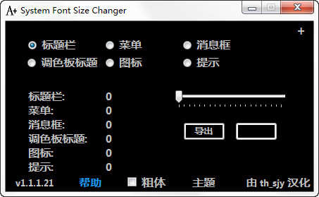 System Font Size Changer v1.1.1.2 綠色免費(fèi)版圖1