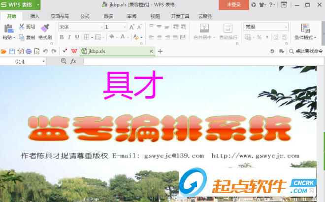 具才監(jiān)考編排系統(tǒng)下載 v19.2 免費版圖1