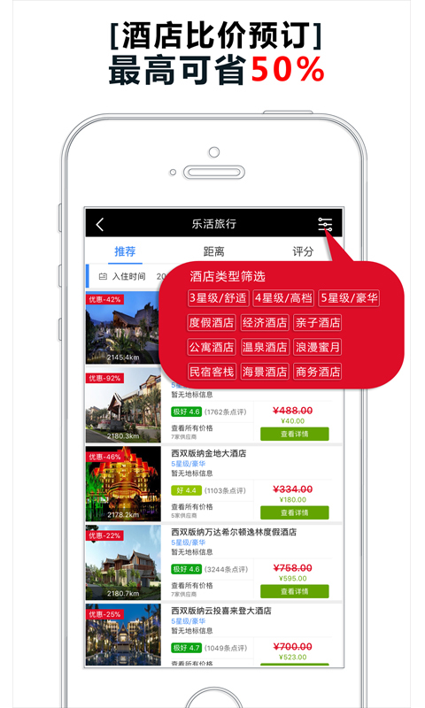 樂(lè)活旅行下載 v3.1.3 安卓版圖3