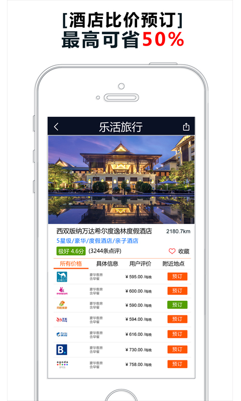 樂(lè)活旅行下載 v3.1.3 安卓版圖4