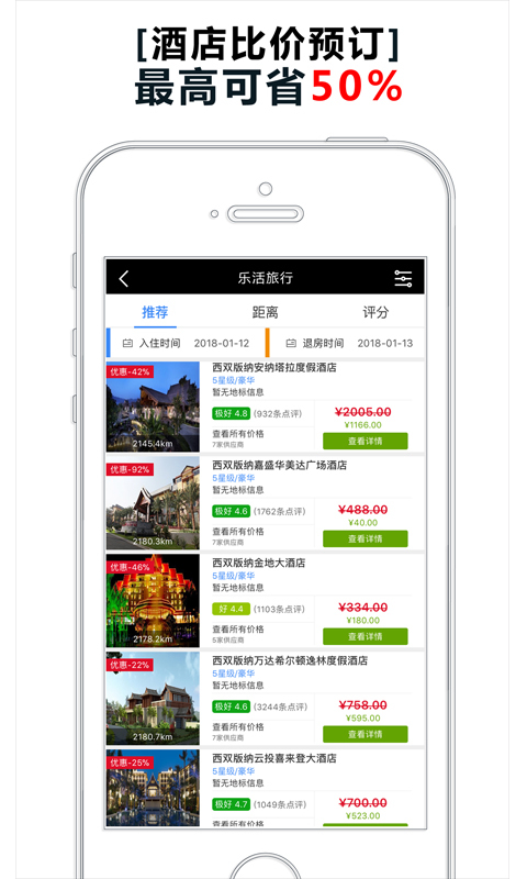 樂(lè)活旅行下載 v3.1.3 安卓版圖5