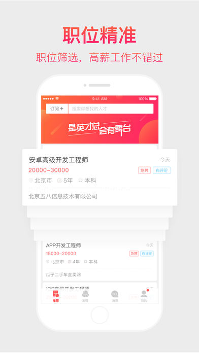 中華英才網(wǎng)招聘 v8.6 iPhone版圖1
