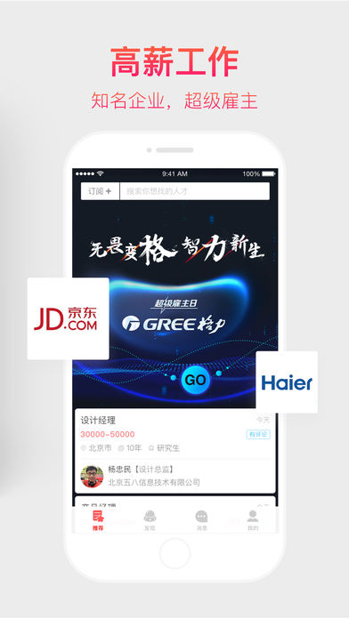 中華英才網(wǎng)招聘 v8.6 iPhone版圖3