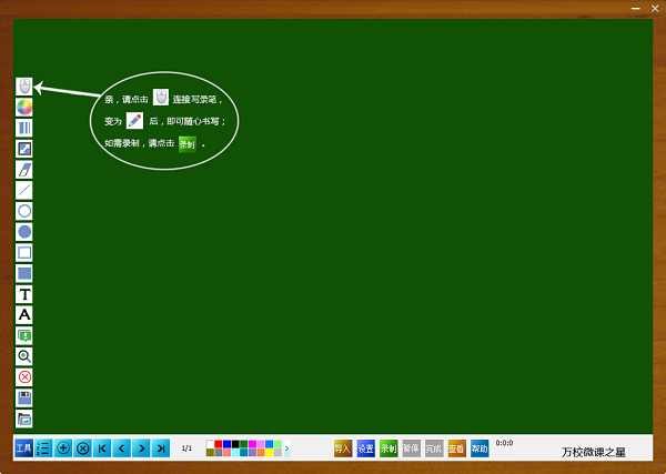 萬校微課之星下載 v3.0 官方版圖1