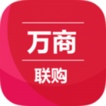 萬商聯(lián)購app v0.0.1 安卓版 