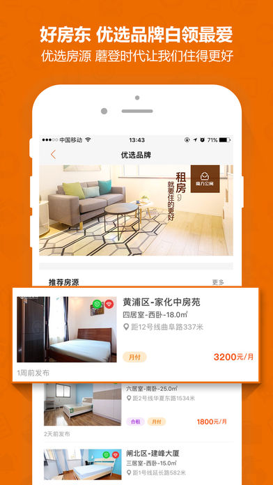蘑菇租房app v6.6.4 iOS版圖1