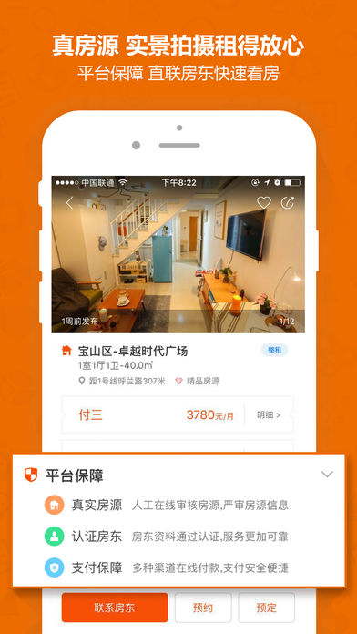 蘑菇租房app v6.6.4 iOS版圖2