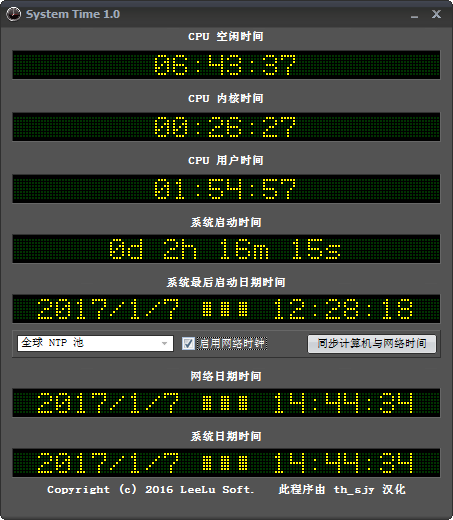 系統(tǒng)時(shí)間同步工具