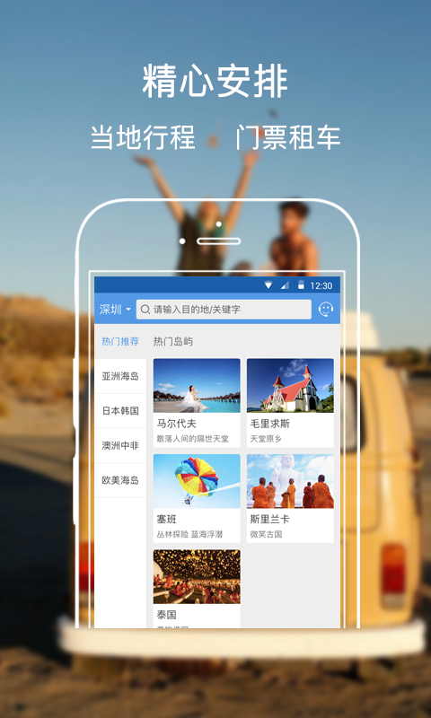 趣旅旅行app