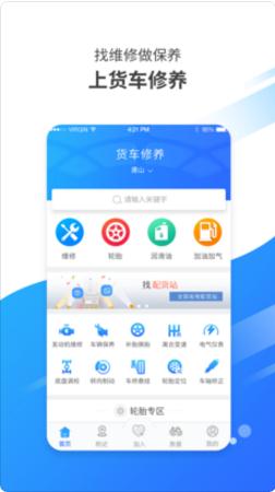 貨車(chē)修養(yǎng)下載