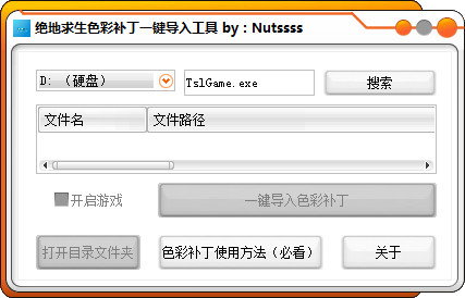 絕地求生色彩補(bǔ)丁一鍵導(dǎo)入工具