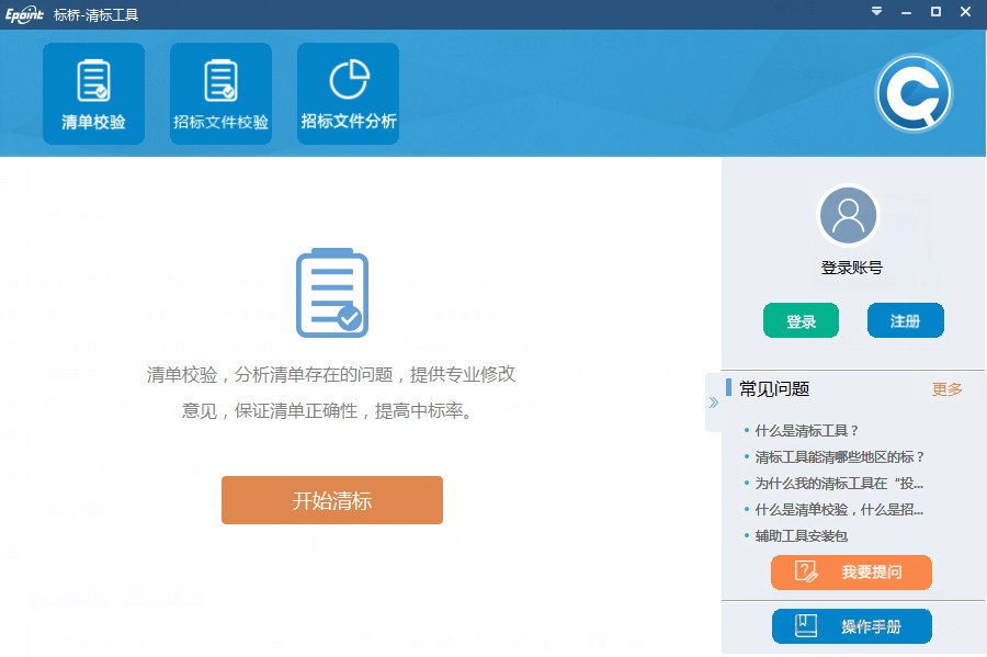 新點(diǎn)清標(biāo)工具