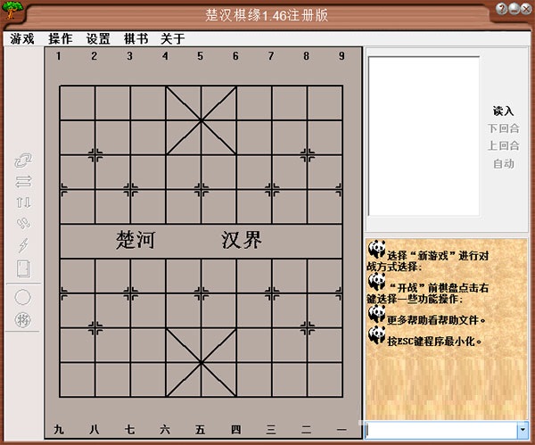 楚漢棋緣破解版
