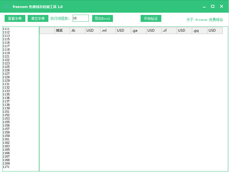 freenom免費域名檢測工具下載