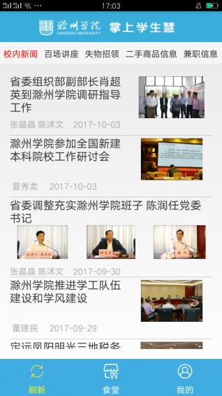 掌上學(xué)生慧app