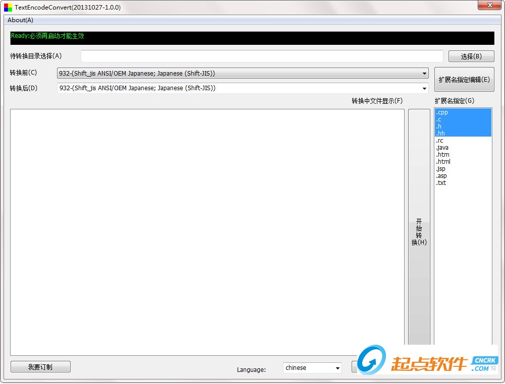文本編碼轉換器下載