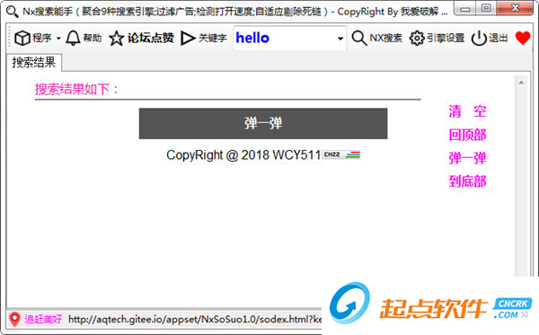 Nx搜索能手下載