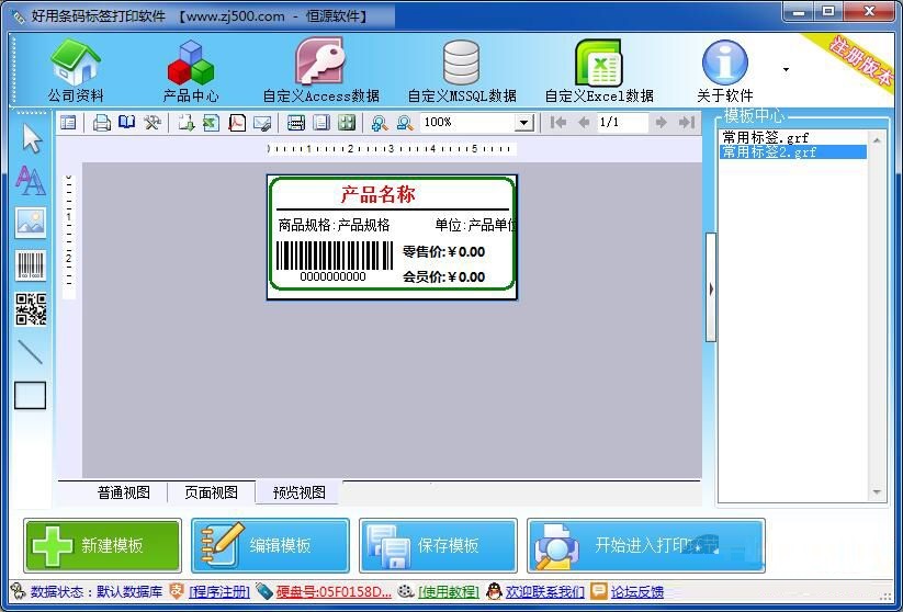 好用條碼標(biāo)簽打印軟件