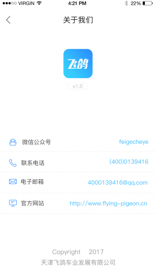 飛鴿出行app