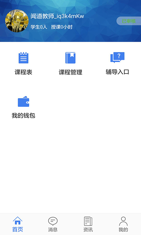 愛聽課教師版下載