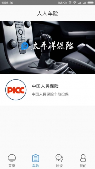 人人車險(xiǎn) v1.0.3 安卓版圖2