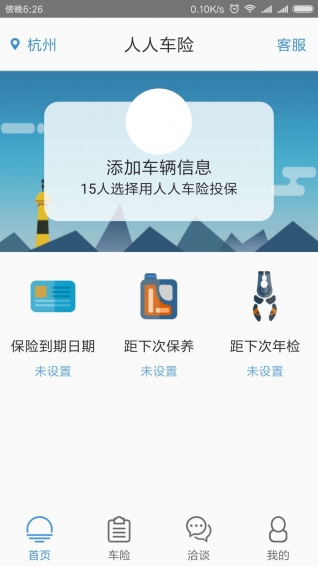 人人車險(xiǎn) v1.0.3 安卓版圖3