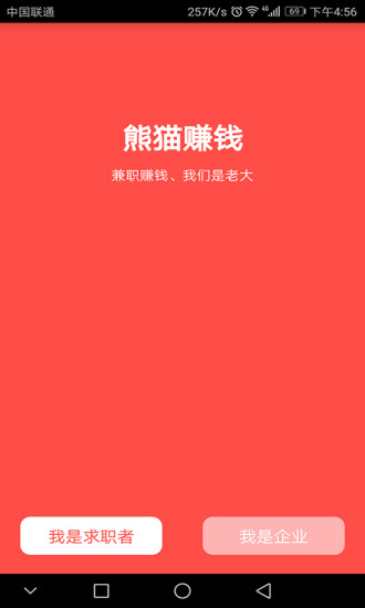 熊貓賺錢(qián)app