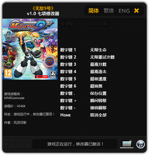 強(qiáng)力9號修改器
