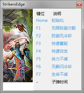 利刃先鋒修改器