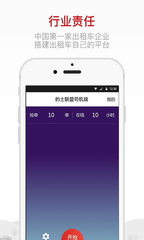 的士聯(lián)盟司機端app