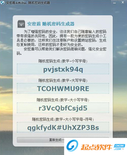 密碼隨機(jī)生成器