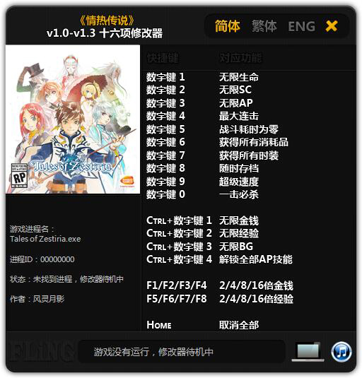 情熱傳說修改器下載