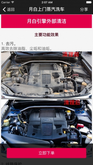 月白蒸汽洗車app