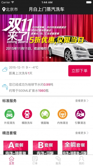 月白蒸汽洗車(chē) v4.0.79 iPhone版圖3