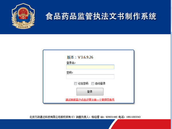 食品藥品監(jiān)管執(zhí)法文書制作系統(tǒng)