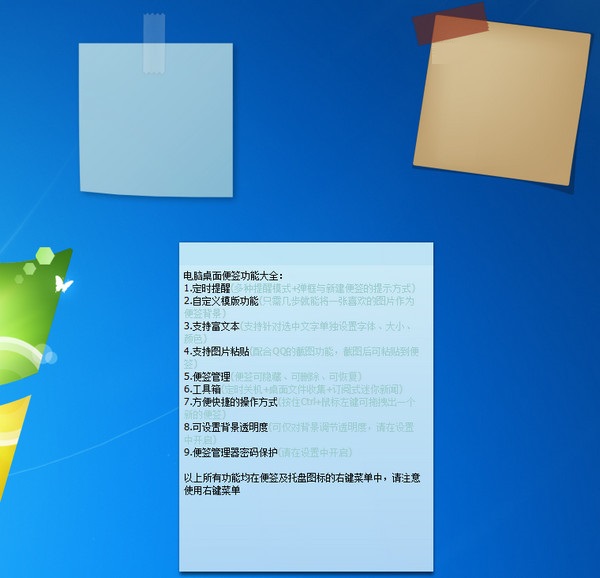 超級桌面便簽