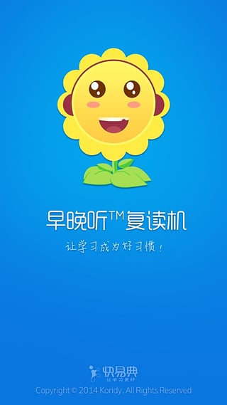 早晚聽課文下載 v3.1.8 安卓版圖1