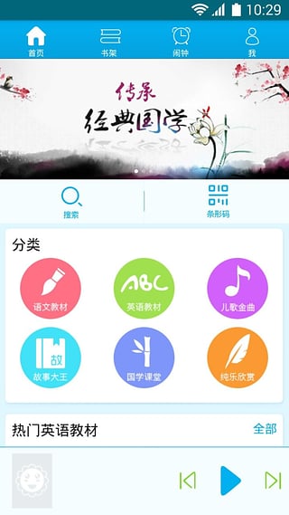 早晚聽課文下載 v3.1.8 安卓版圖5