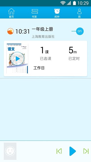 早晚聽課文下載 v3.1.8 安卓版圖4