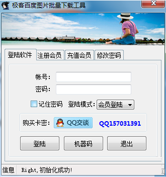 百度圖片批量下載工