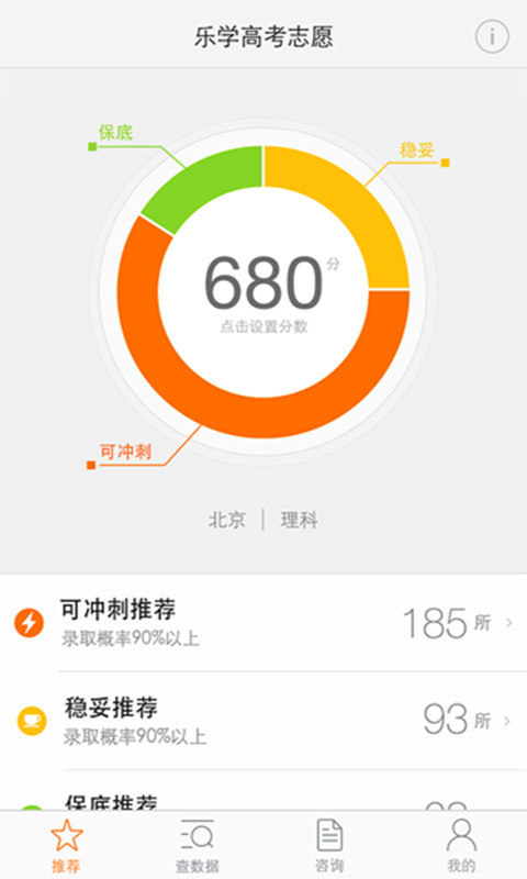 報考大學(xué)助手下載