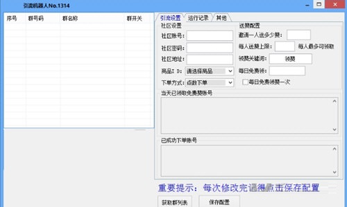 引流機(jī)器人下載