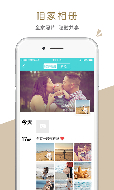 家共享app v3.4.8 安卓版圖1