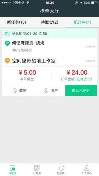 速派外賣app