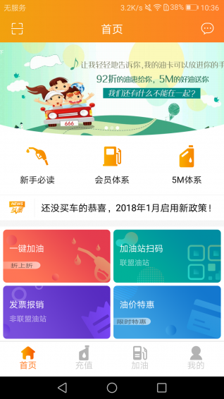 油聯(lián)天下app