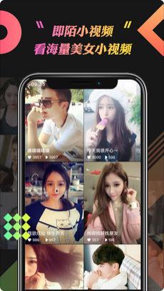 即陌短視頻app下載