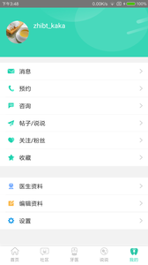 牙套之家 v2.1.0 iPhone版圖4
