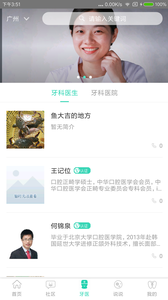 牙套之家 v2.1.0 iPhone版圖1